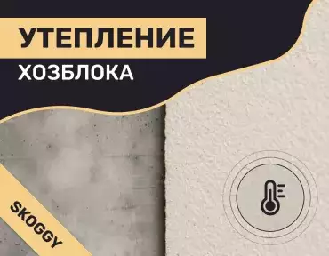 Утепление хозблока: чем и как утеплить своими руками, сколько стоит